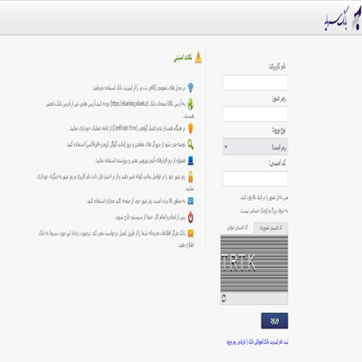 اینترنت بانک سرمایه ebanking.sbank.ir